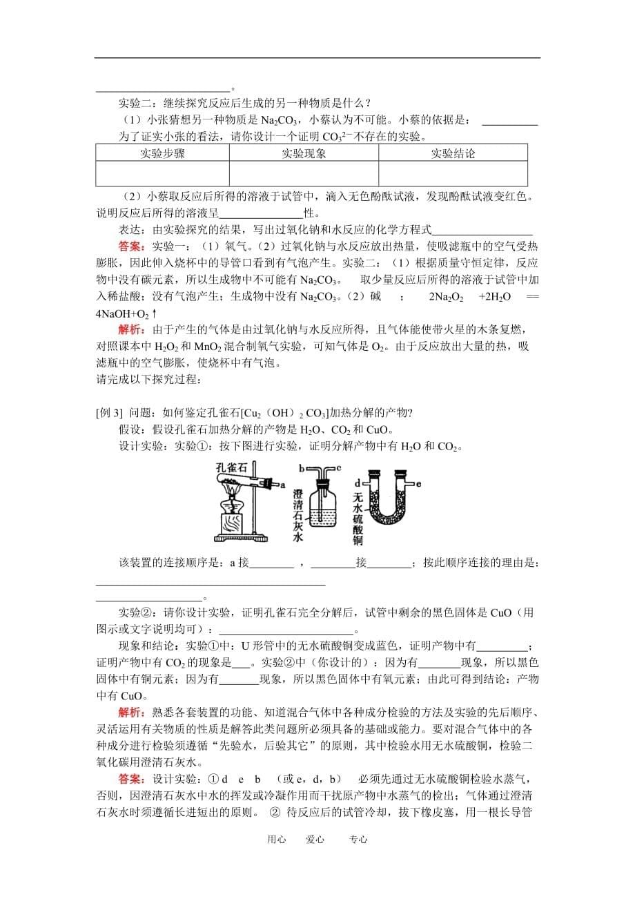 九年级化学总复习：化学实验（二）人教实验版.doc_第5页