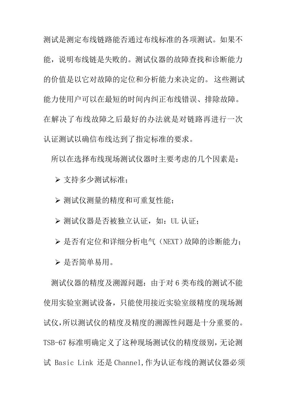 建筑智能化系统工程关键系统检测_第3页