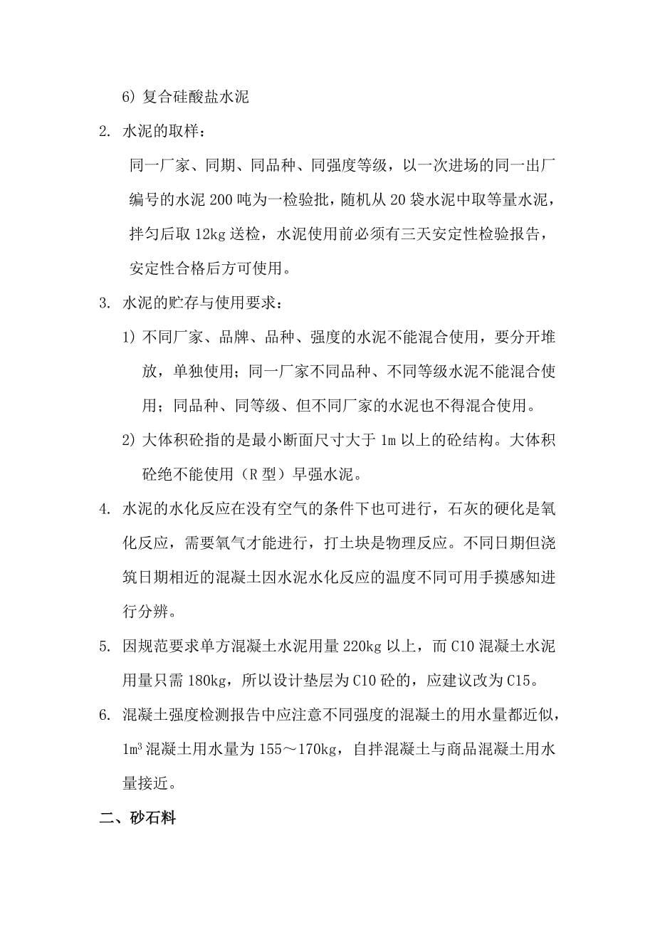 业务管理监理业务培训精彩笔记_第5页