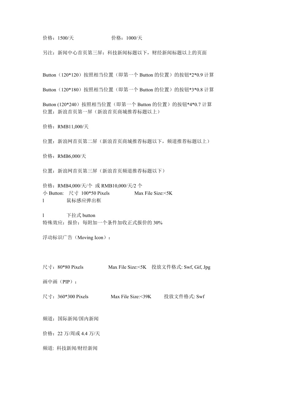 广告传媒新浪网络广告报价单_第2页