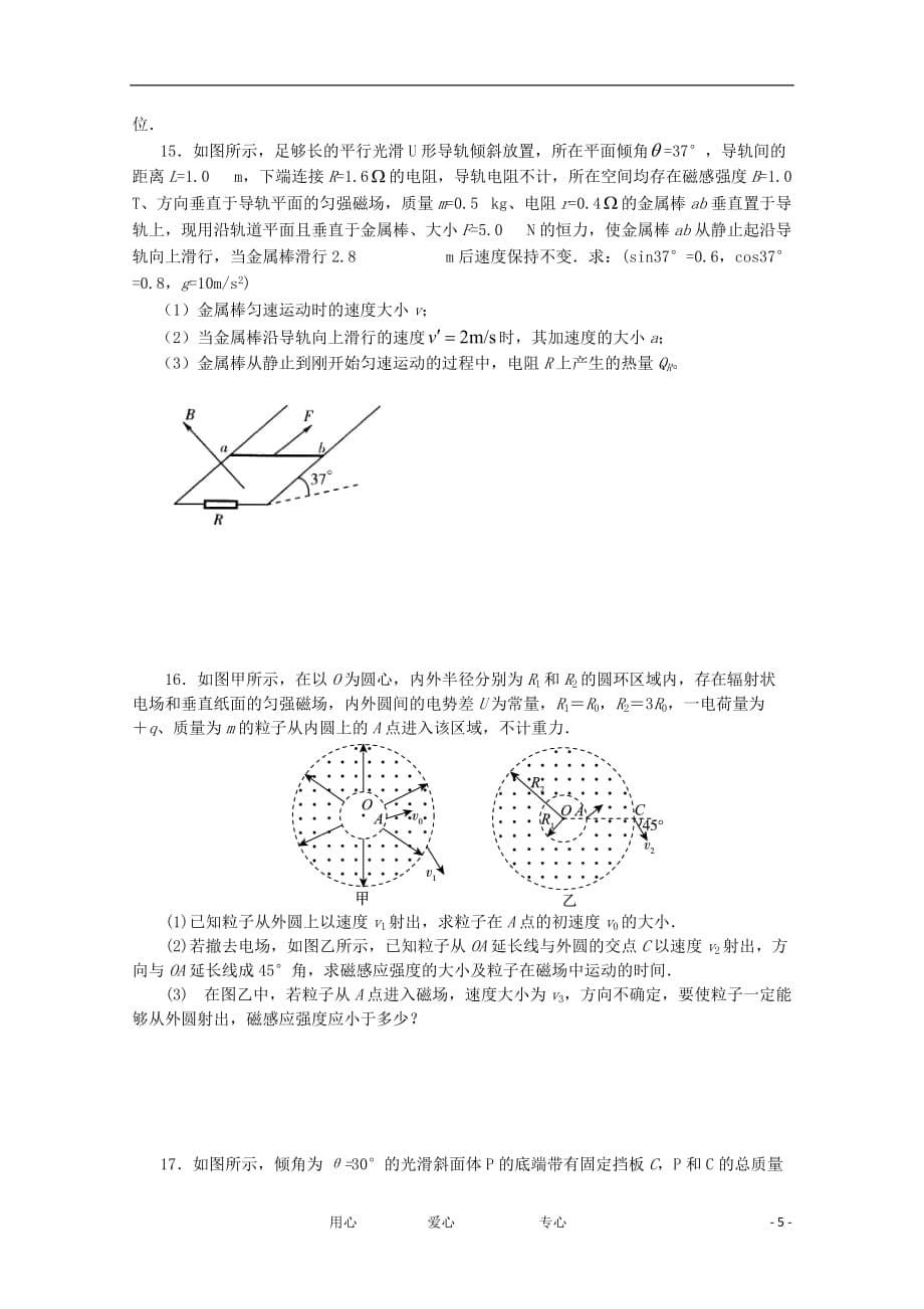 江苏省2012届高三物理元月双周练习新人教版.doc_第5页