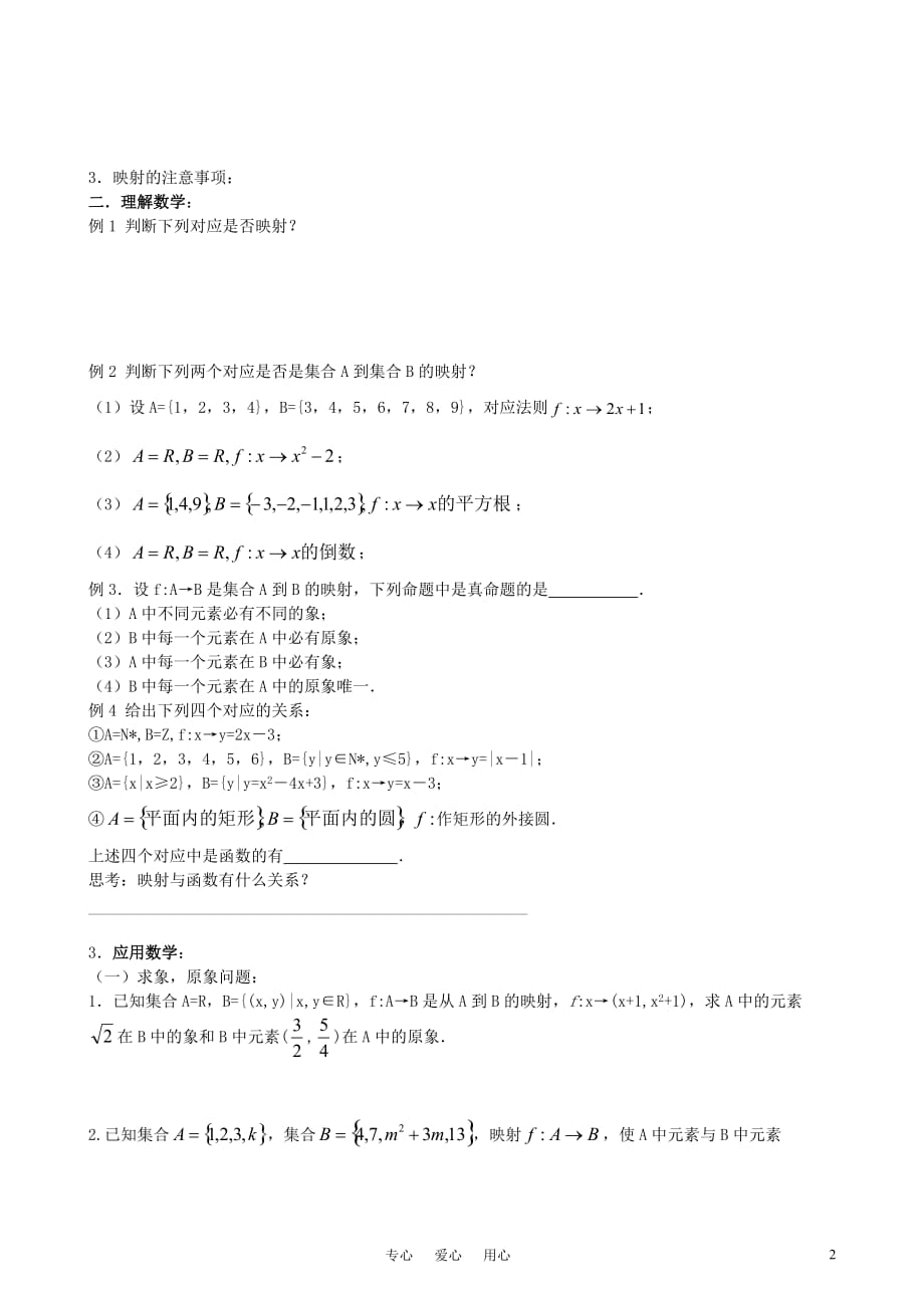 高中数学 映射的概念导学案 苏教版必修1.doc_第2页