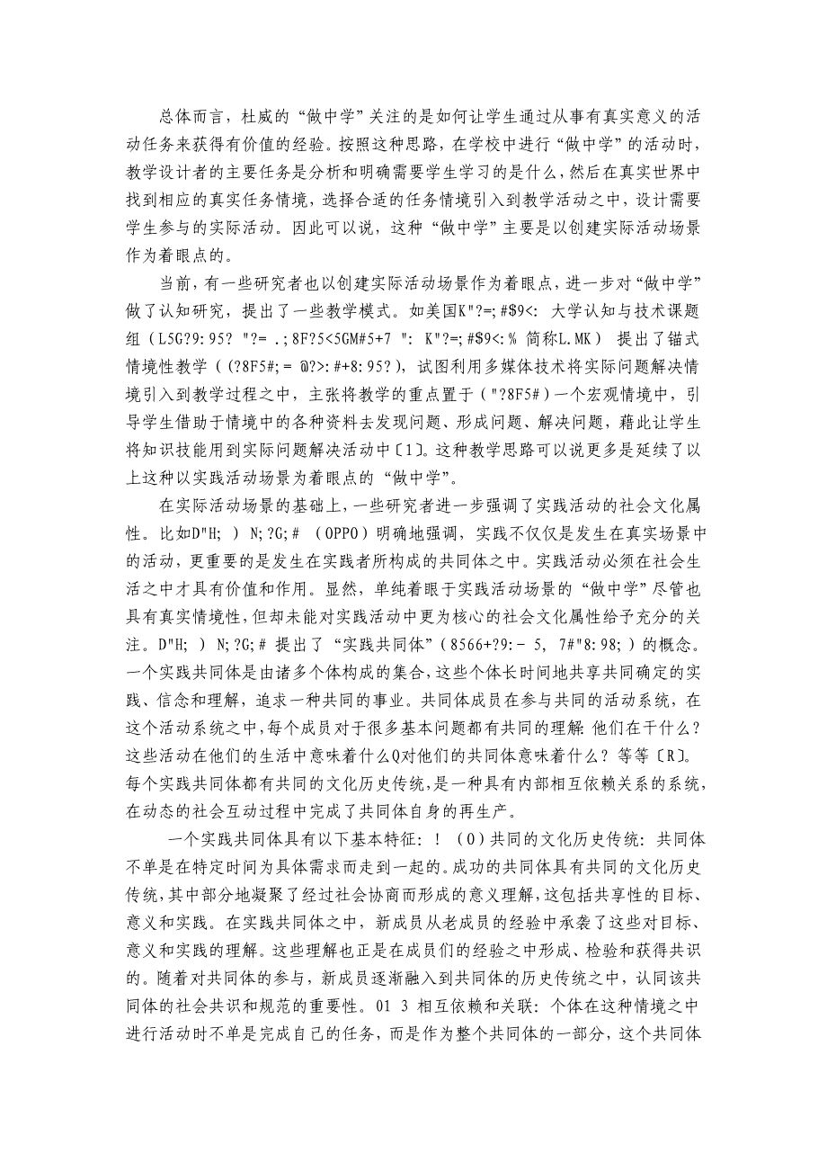 经营管理知识学习理论的轨迹与整合探究_第4页