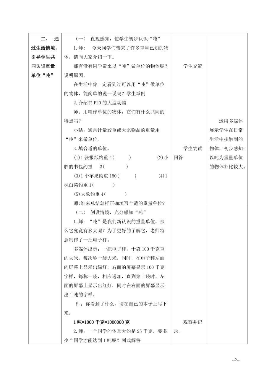 四年级数学上册 从克到吨第一课时教案 沪教版.doc_第2页