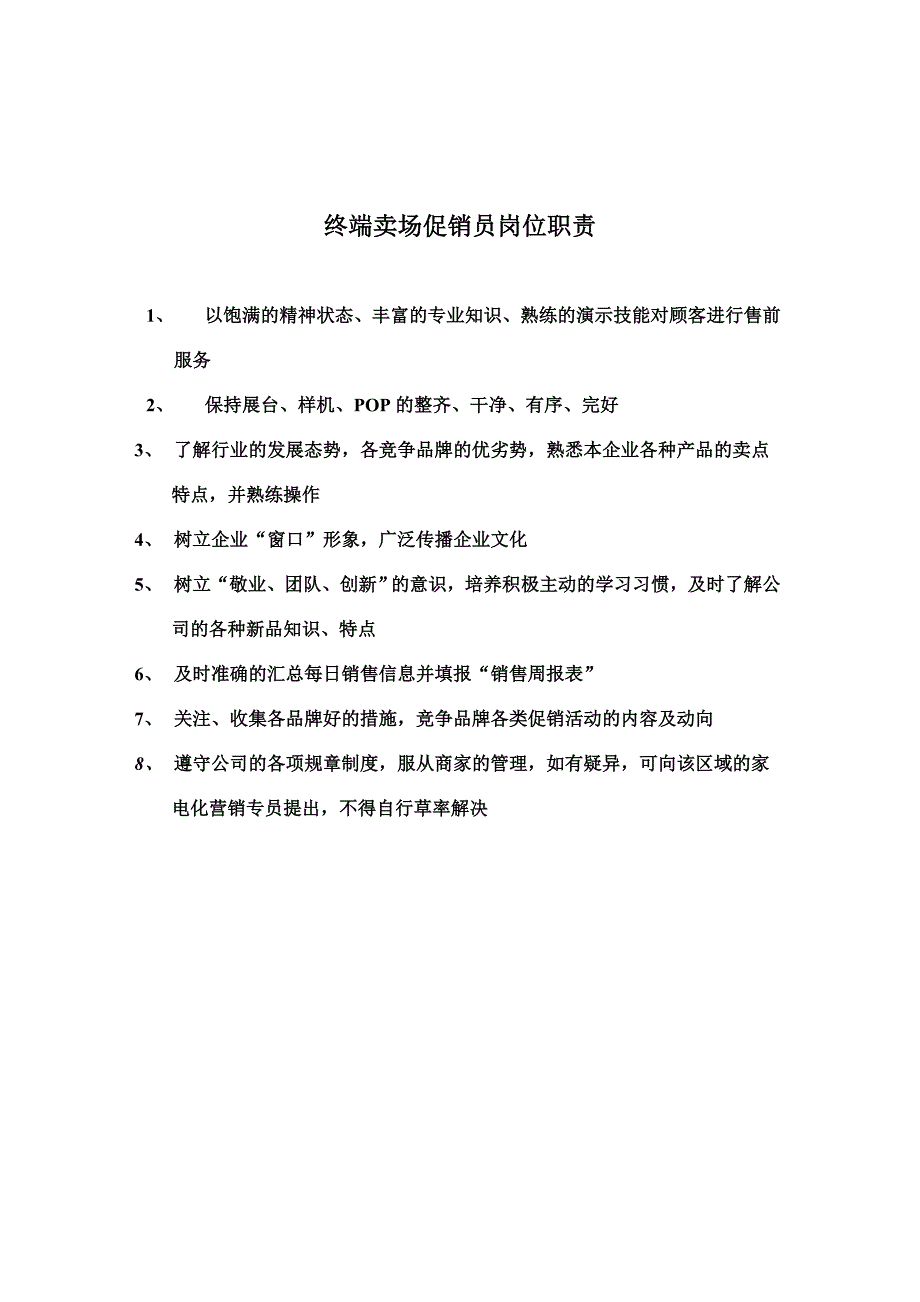 企业管理手册TCL店铺管理规划手册_第3页