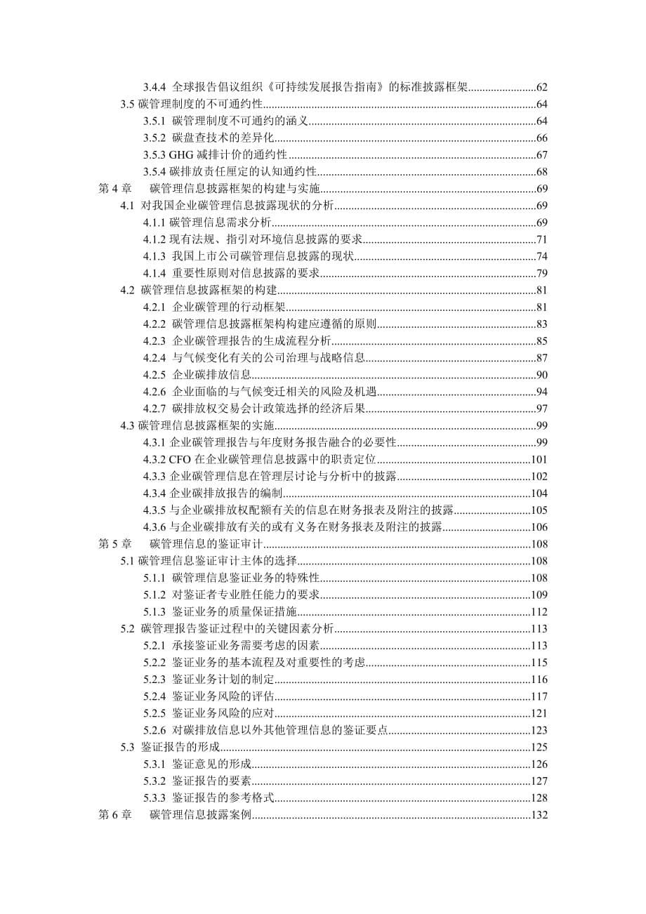 价值管理碳管理信息披露——低碳经济时代的挑战与价值再造_第5页