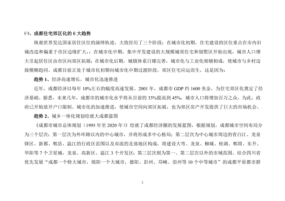 营销策划优诗美地营销策划草案_第2页