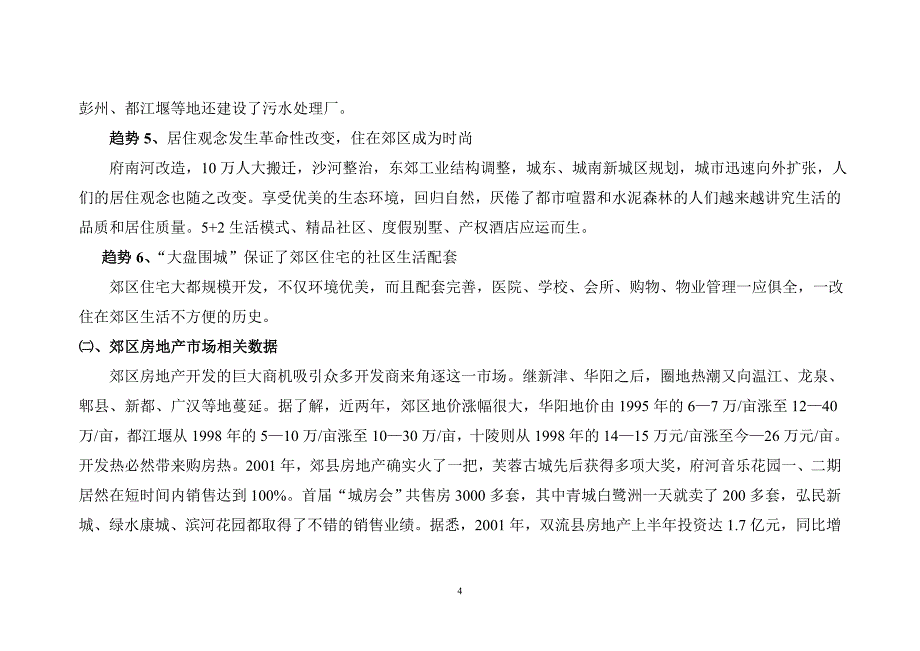 营销策划优诗美地营销策划草案_第4页