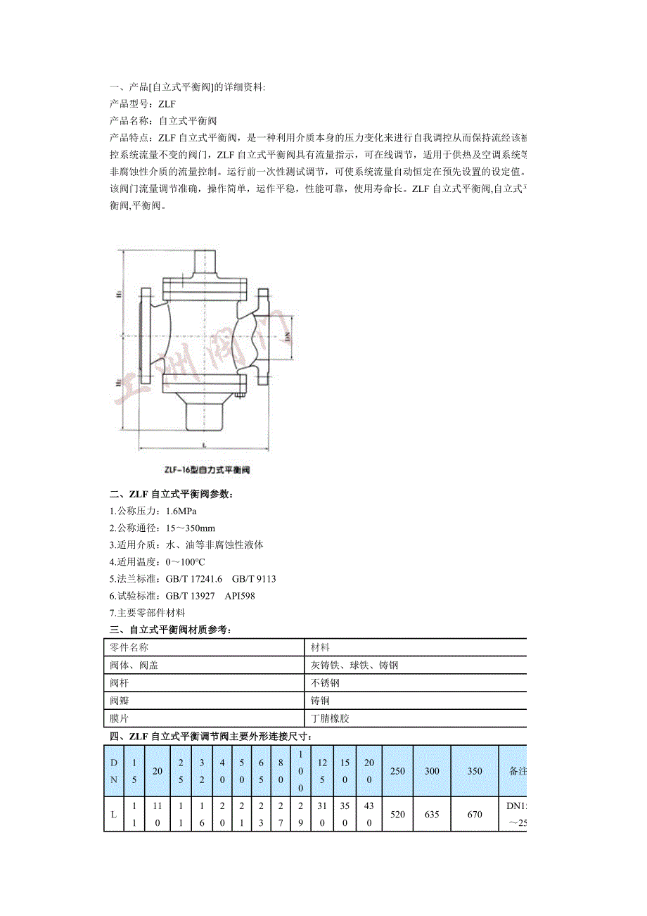 国际贸易进口电动双座调阀_第2页