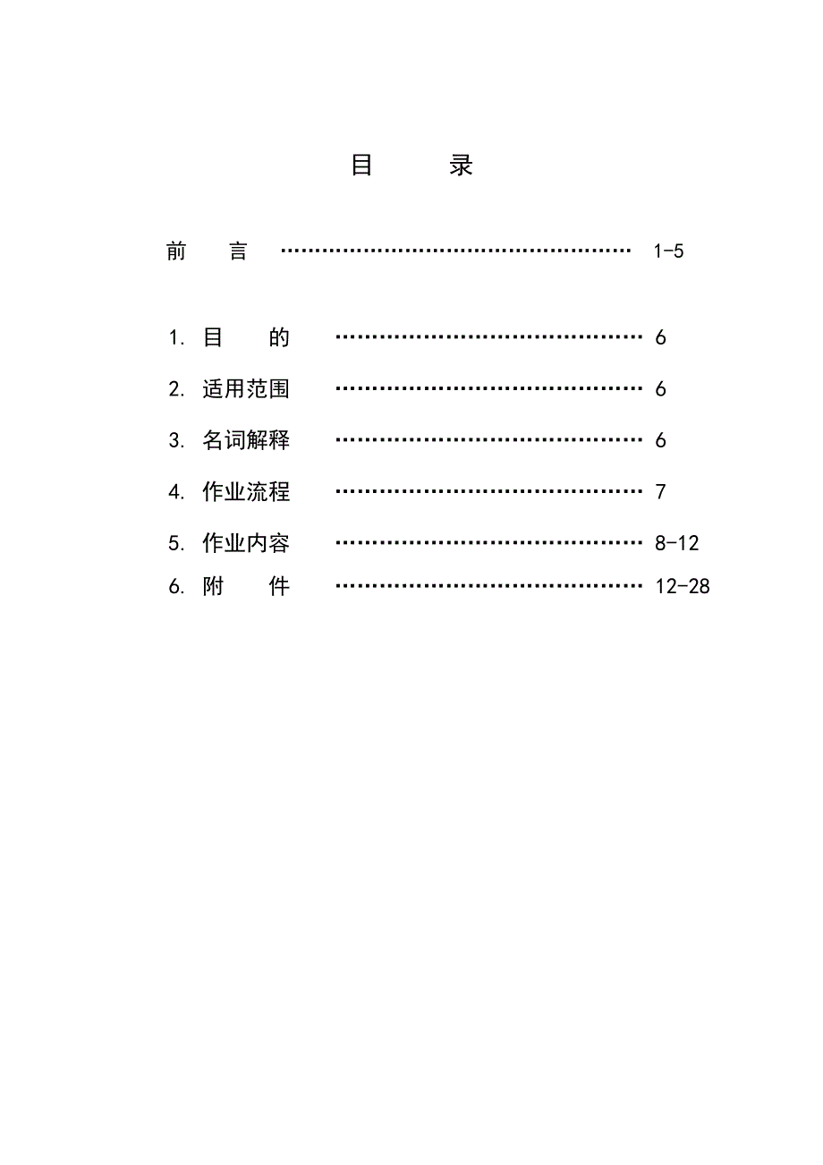 企业管理手册业之峰装饰公司装修施工标准规范手册38_第1页