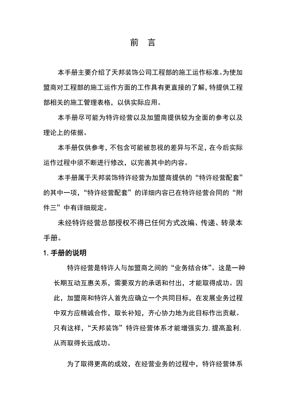 企业管理手册业之峰装饰公司装修施工标准规范手册38_第2页