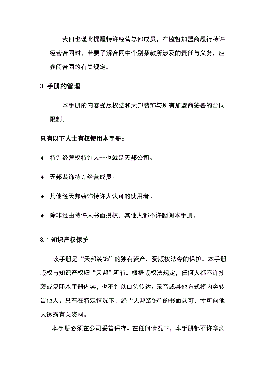 企业管理手册业之峰装饰公司装修施工标准规范手册38_第4页