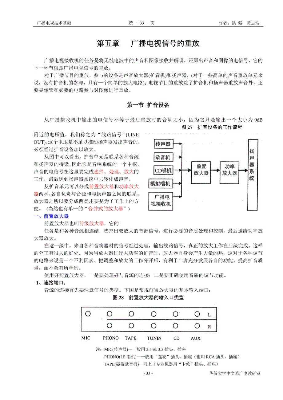 广告传媒广播电视信号的重放_第1页