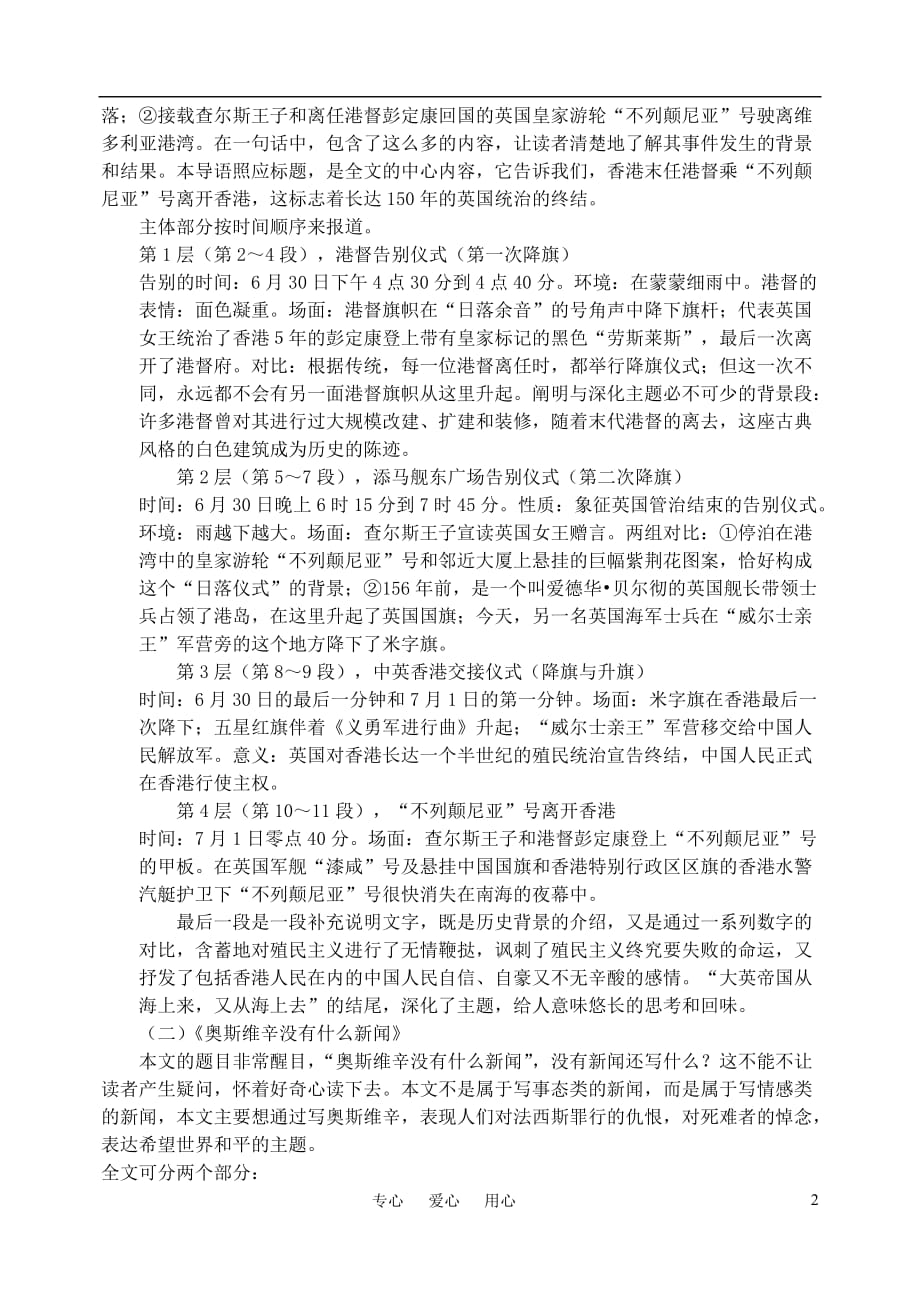 高中语文 第四单元短新闻两篇教案（1） 新人教版必修1.doc_第2页