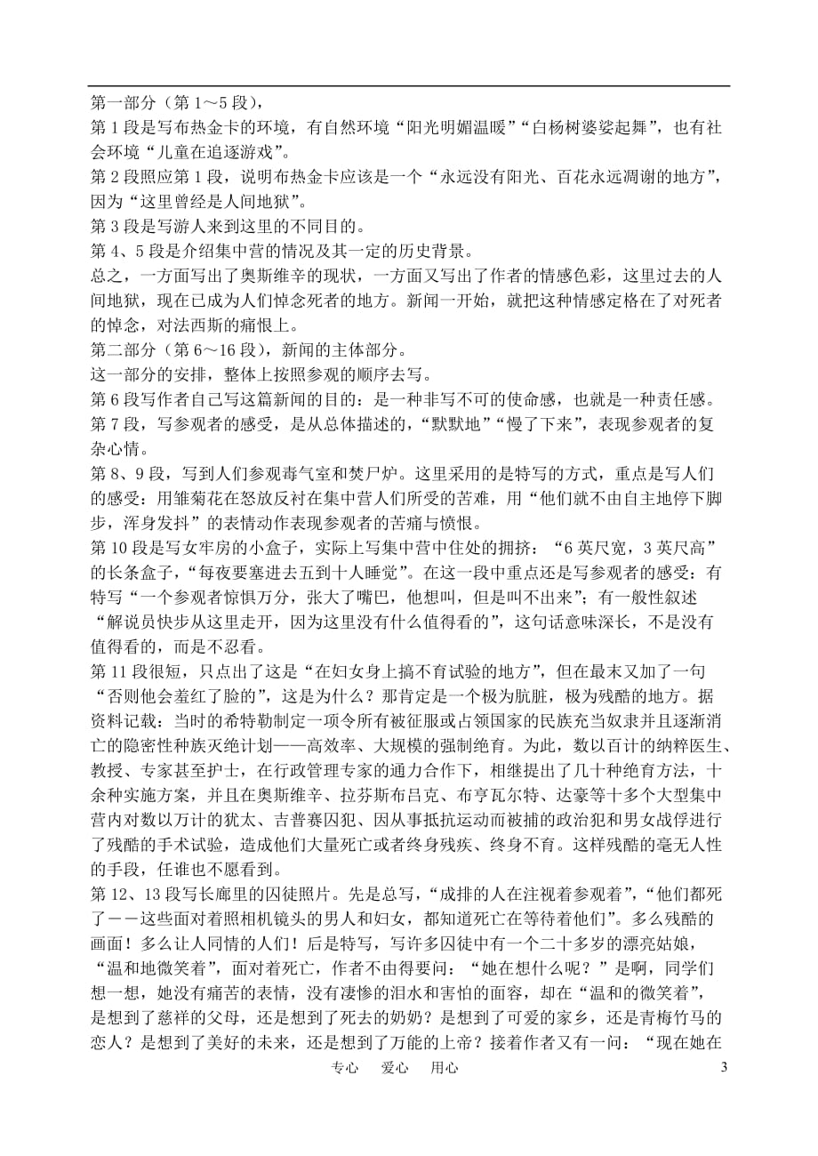 高中语文 第四单元短新闻两篇教案（1） 新人教版必修1.doc_第3页