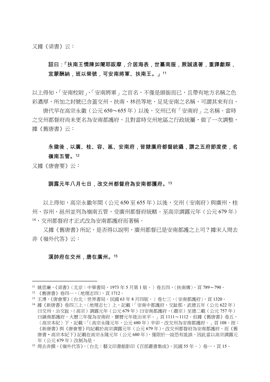 公司治理唐代对安南之治理方案分析_第4页