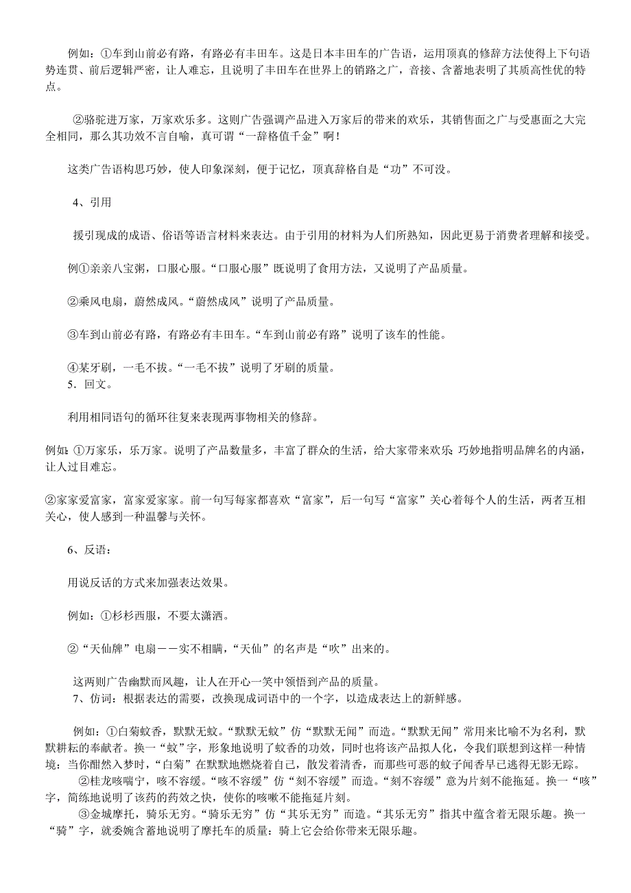 广告传媒广告语修辞材料_第2页