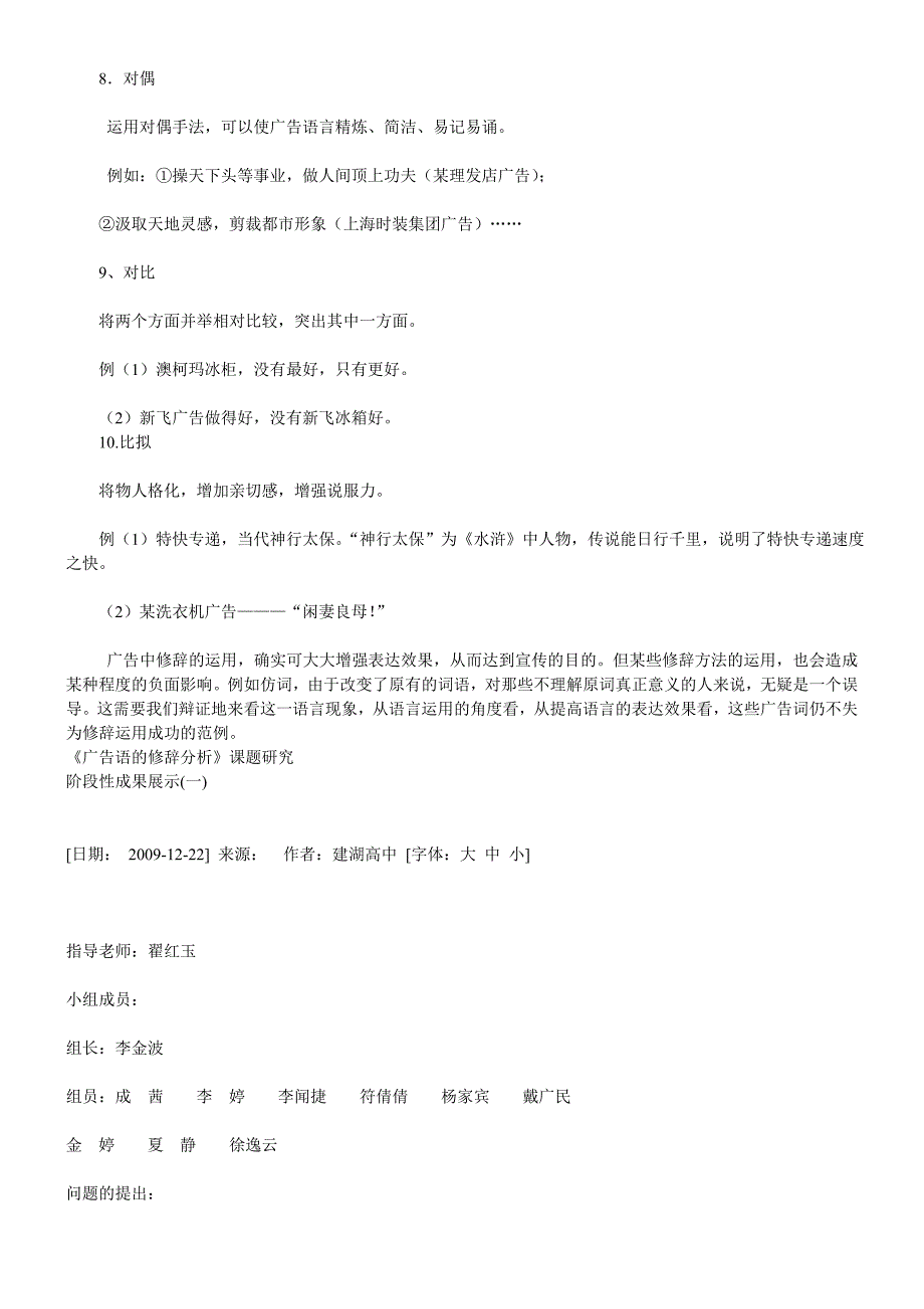 广告传媒广告语修辞材料_第3页