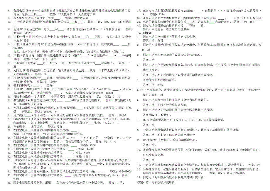 业务管理电信业务考试试题_第2页