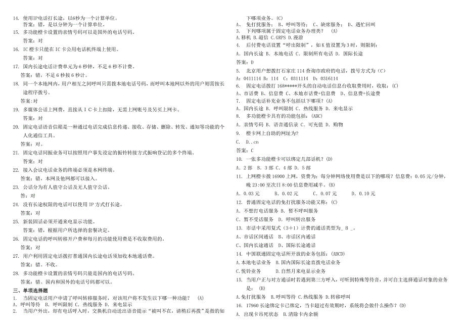 业务管理电信业务考试试题_第3页