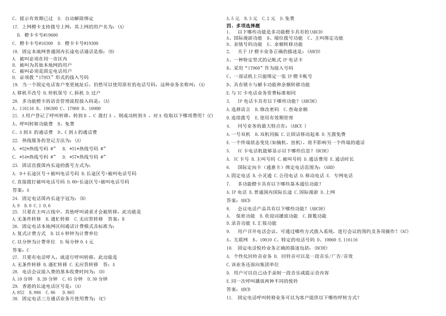 业务管理电信业务考试试题_第4页