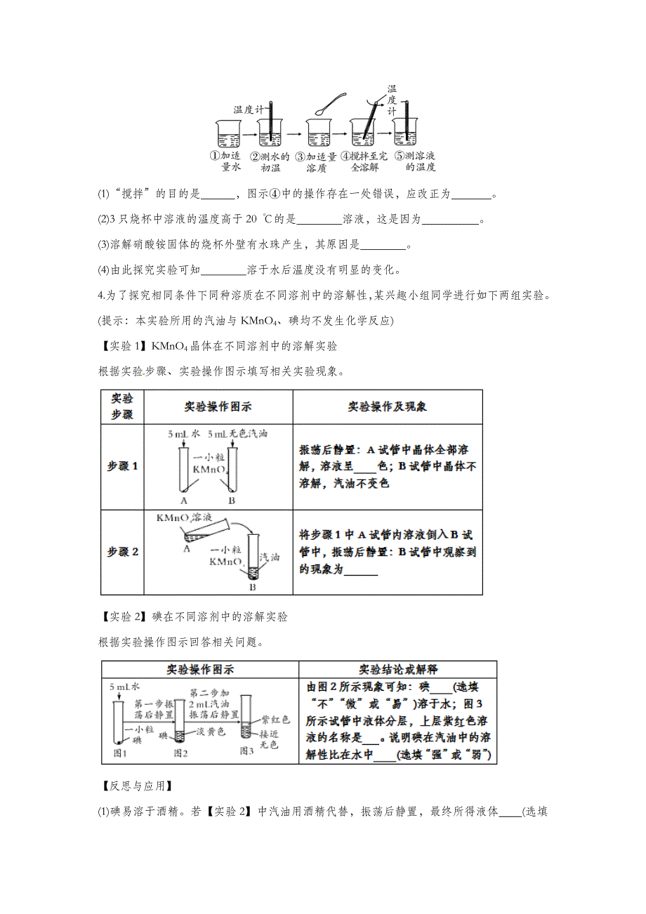 中考化学溶液测试卷（含答案）_第2页