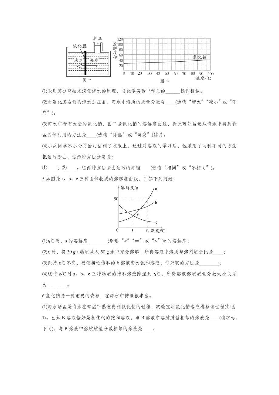 中考化学溶液测试卷（含答案）_第5页