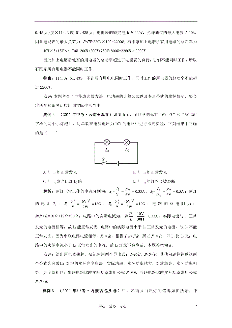 2011年全国中考物理 专题07 电能、电功率、焦耳定律精品试题分类汇编.doc_第2页