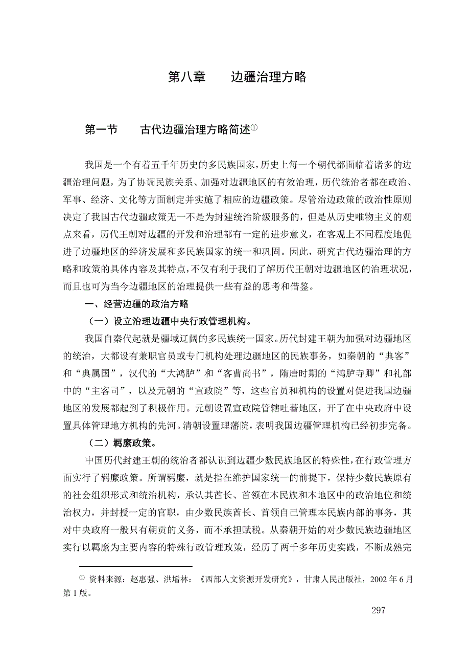 公司治理边疆治理方略_第1页