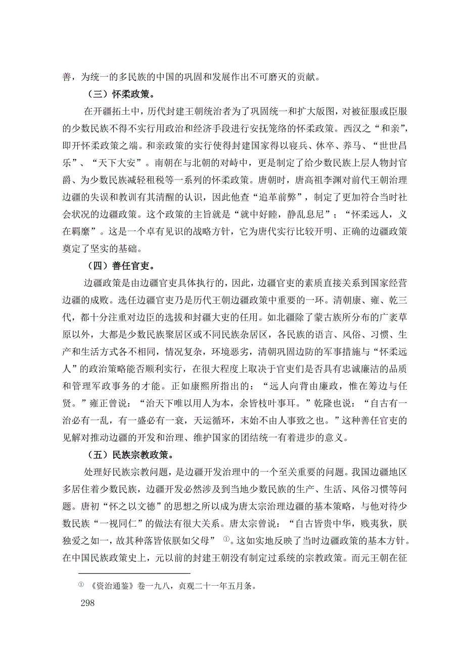 公司治理边疆治理方略_第2页