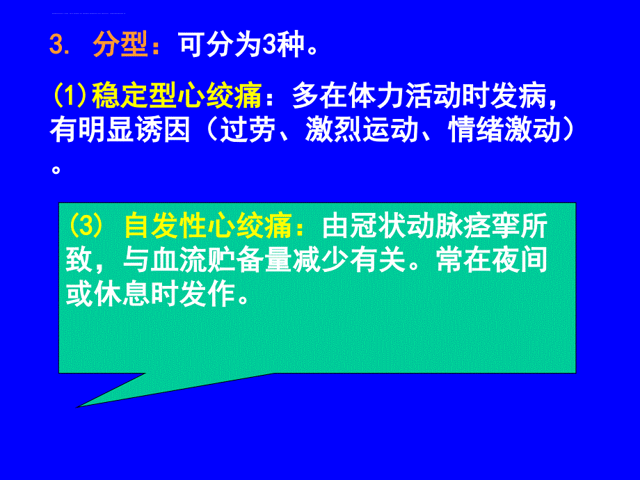 第十六章药理课件_第3页