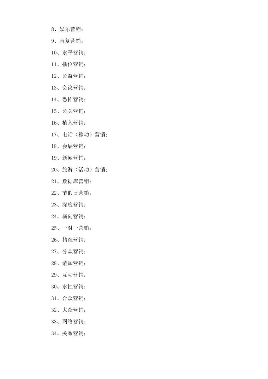 营销策略营销的七十二种策略_第2页