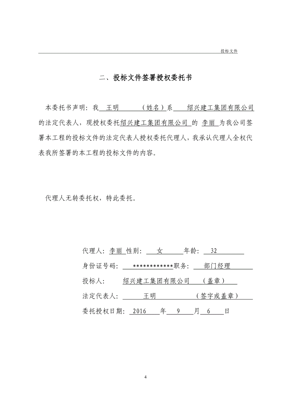 标书投标某房地产龙城开发项目工程施工招标文件_第4页