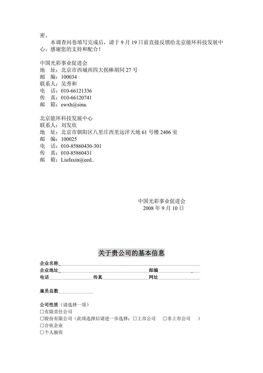 管理诊断调查问卷气候变化与企业社会环境责任调查问卷_第2页