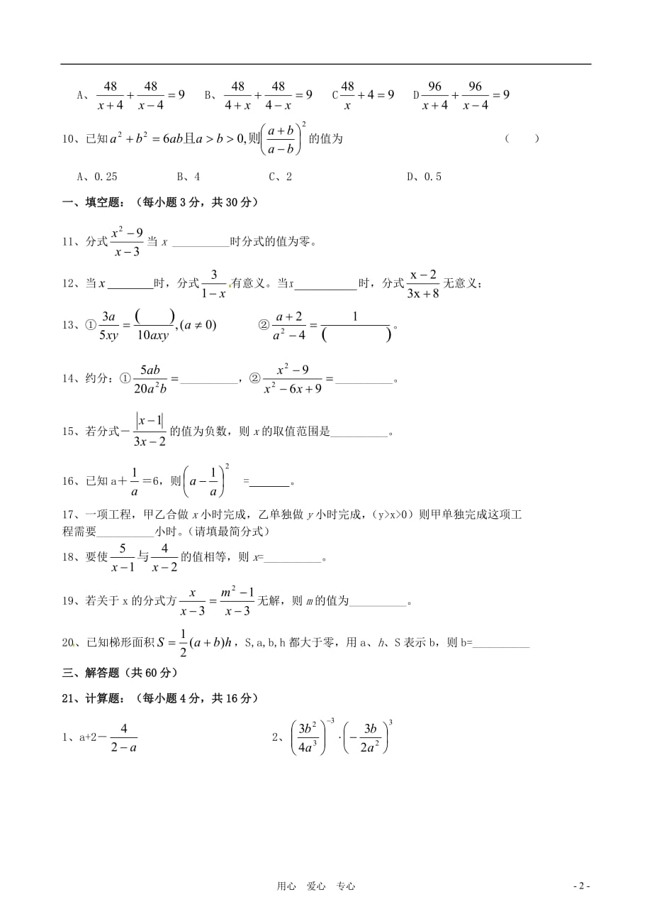 七年级数学下册 第九章《分式》同步练习 沪科版.doc_第2页