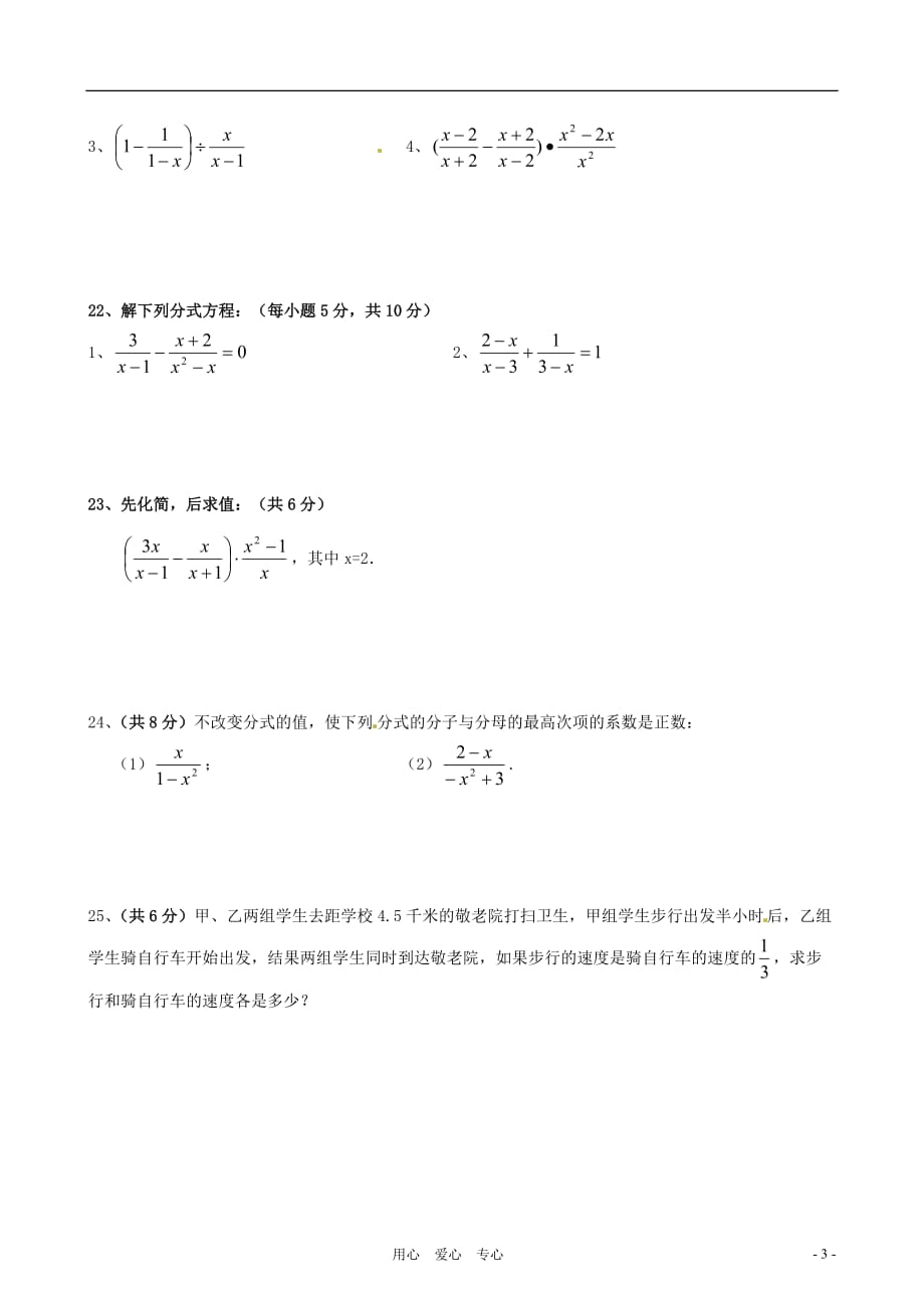 七年级数学下册 第九章《分式》同步练习 沪科版.doc_第3页