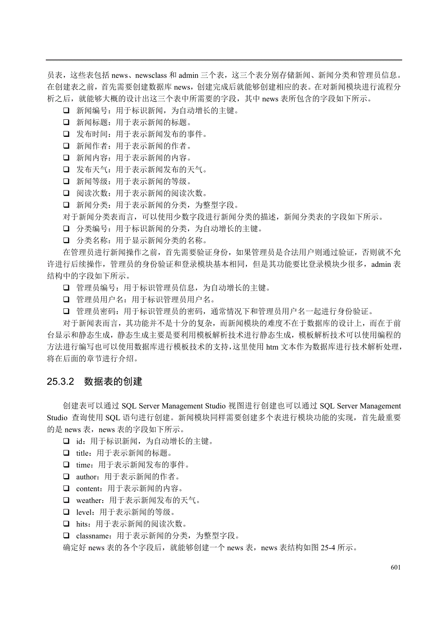 广告传媒开发大全新闻模块设计_第4页