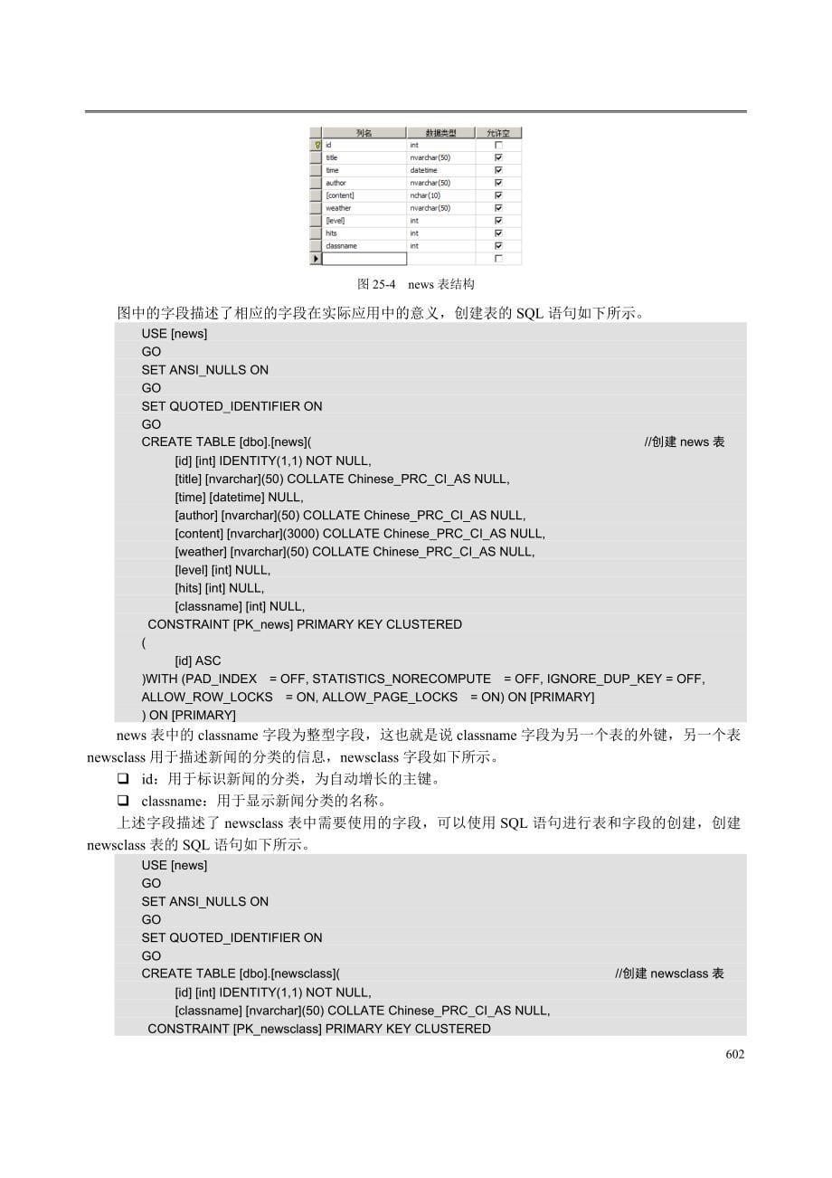 广告传媒开发大全新闻模块设计_第5页