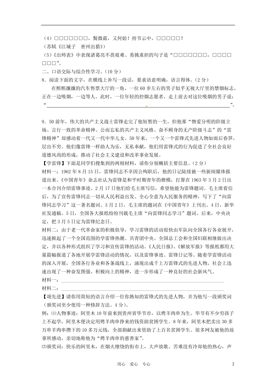 湖北省宜城市2012-2013学年九年级语文上学期期中考试试题（含答案） 新人教版.doc_第2页