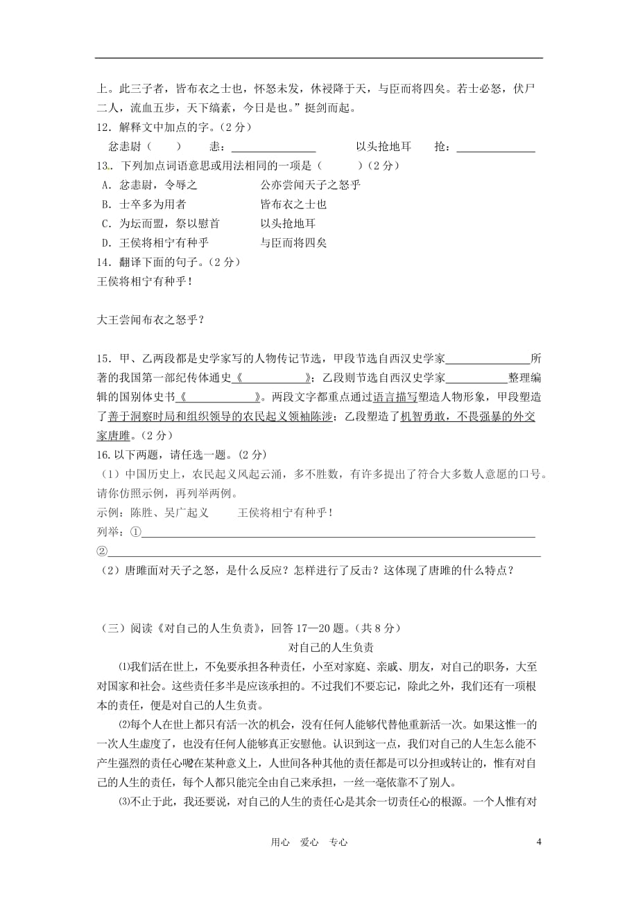 湖北省宜城市2012-2013学年九年级语文上学期期中考试试题（含答案） 新人教版.doc_第4页