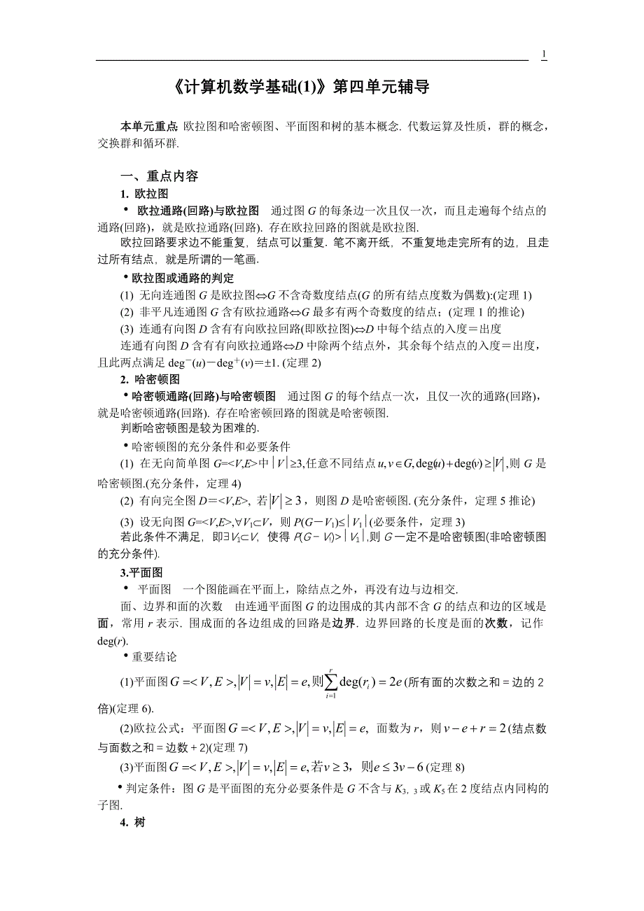 广告传媒四次辅导欢迎访问安徽广播电视大学网站_第1页