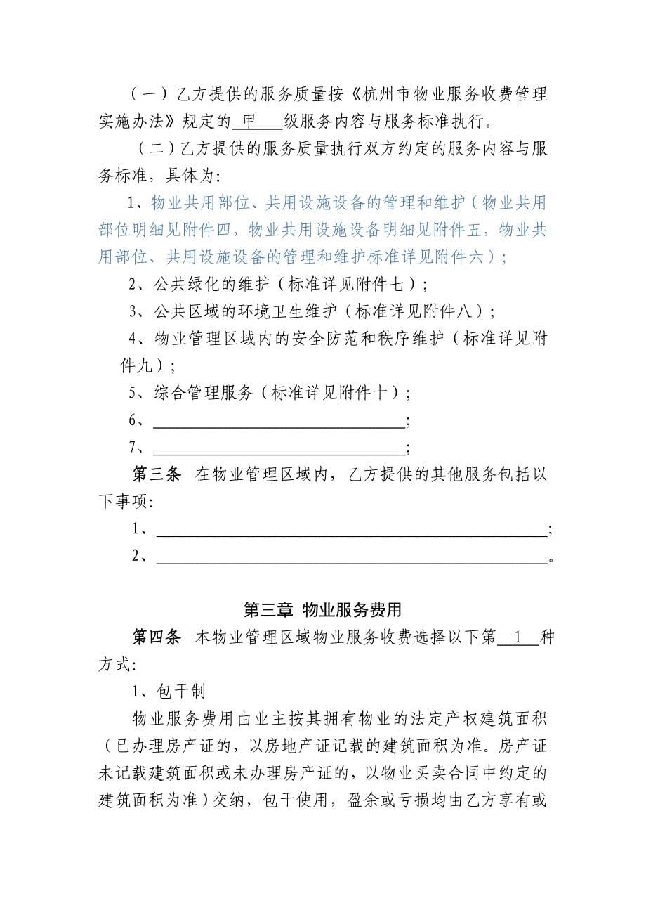 售后服务杭州市前期物业服务合同_第5页