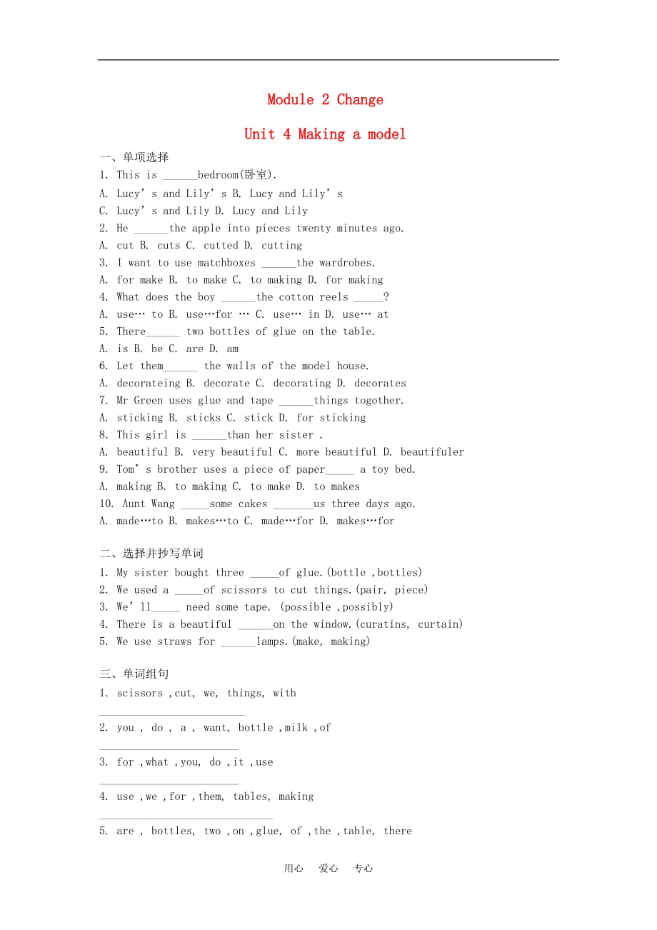 七年级英语上：Module 2 Unit 4 Making a model同步练习上海牛津版.doc_第1页