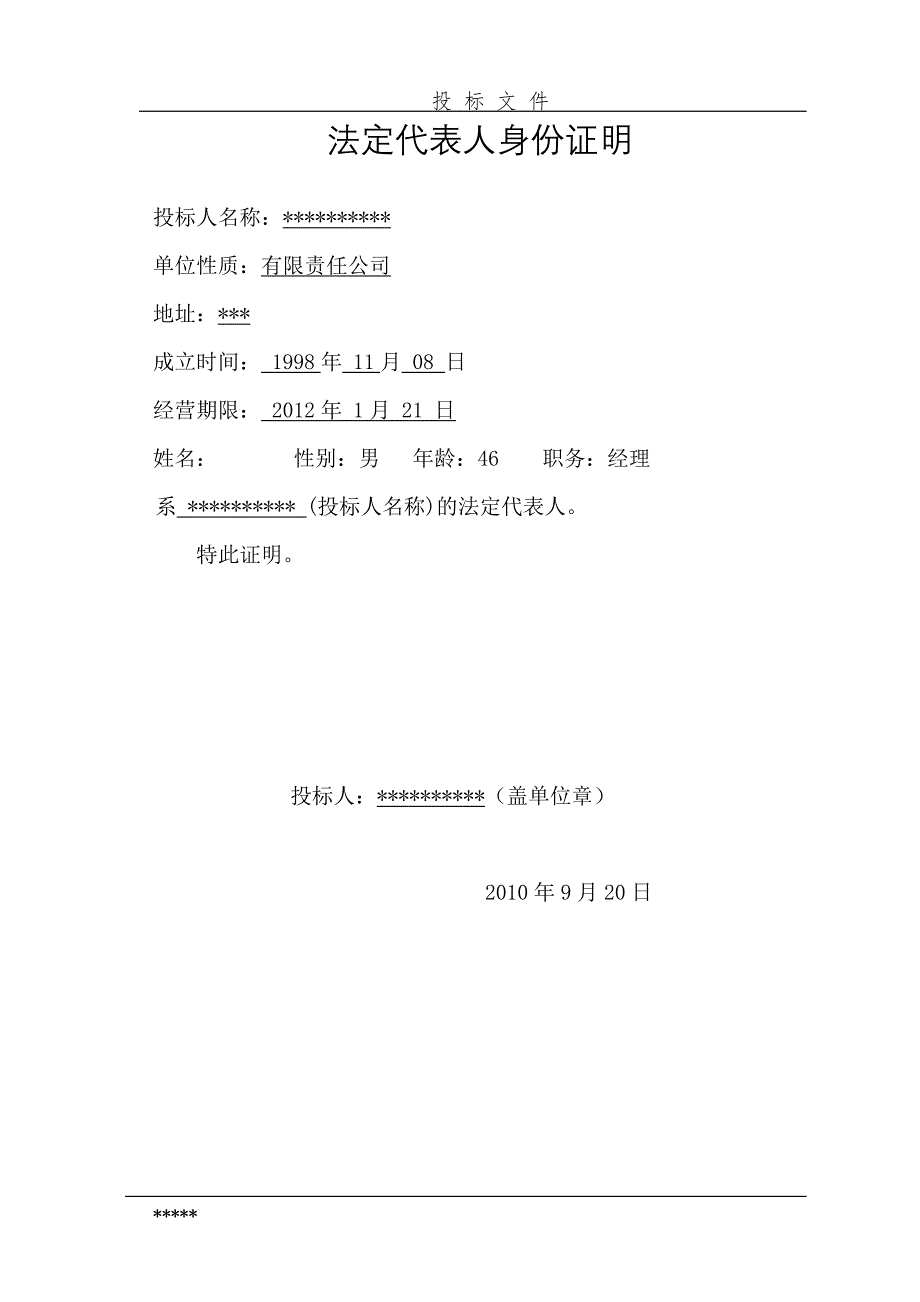 标书投标维修改造投标文件_第3页