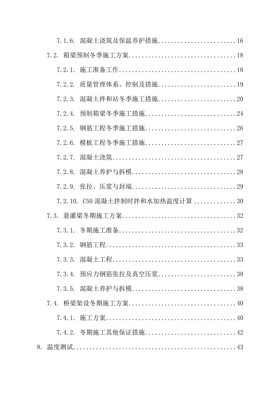 营销策略培训商合杭铁路施工冬季施工方案_第2页