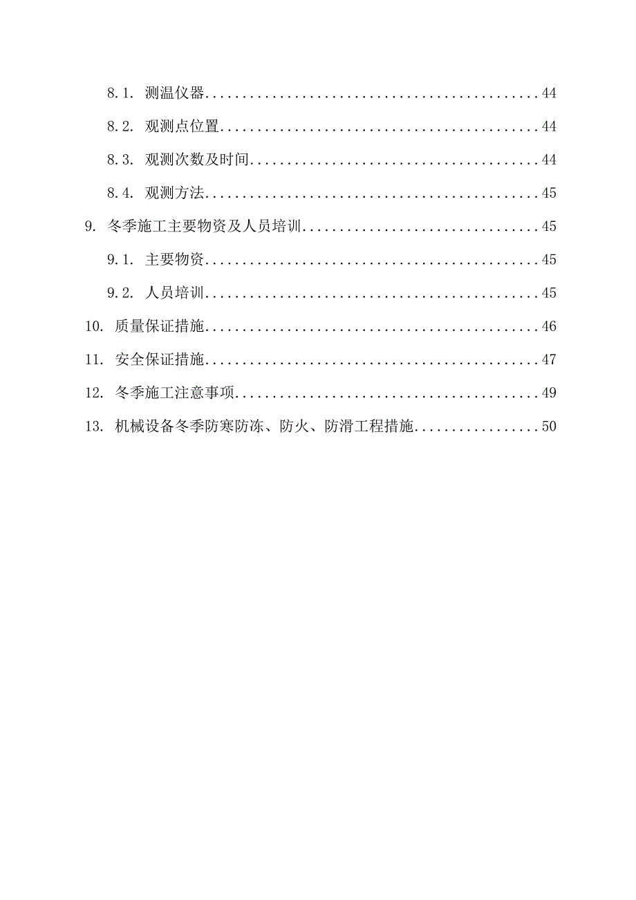 营销策略培训商合杭铁路施工冬季施工方案_第3页