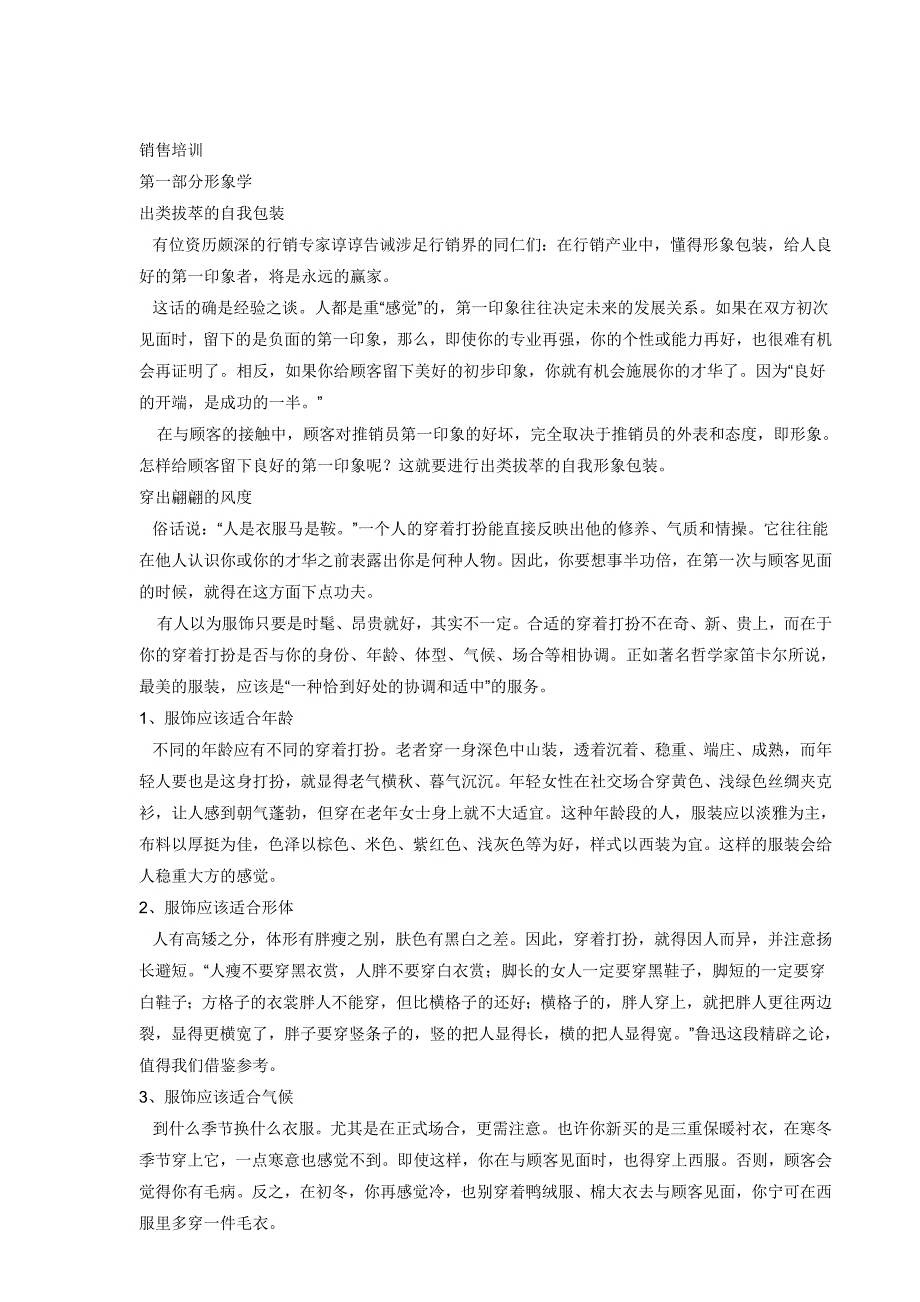 推销管理推销员应具备的素质_第2页