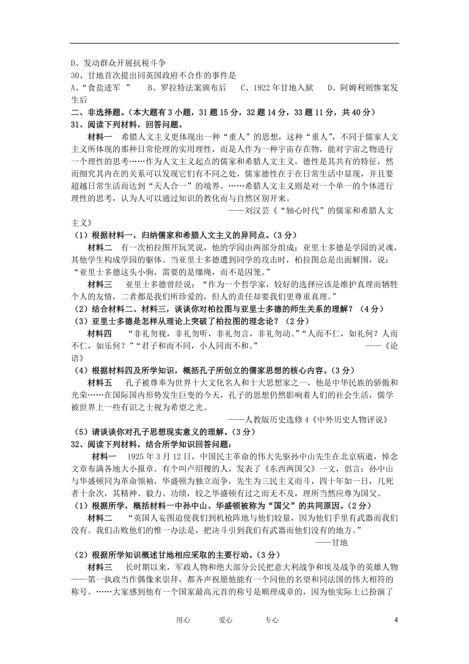 浙江省2012-2013学年高二历史上学期期中考试试题人民版.doc_第4页