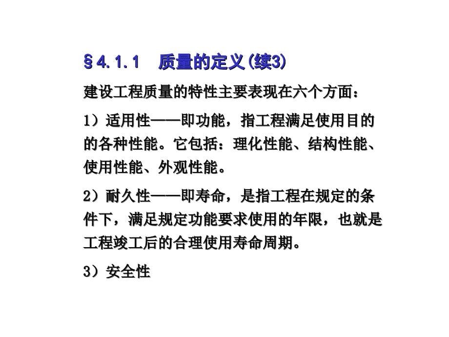 第四章 土地开发整理项目的质量控制课件_第5页