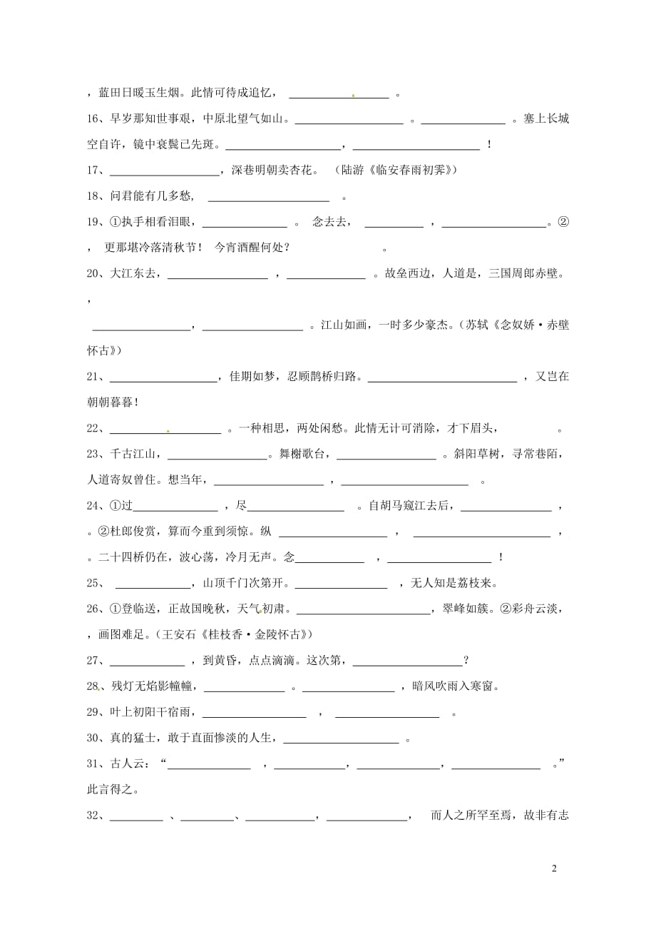 江西省高三语文总复习 第三册名句名篇 新人教版.doc_第2页